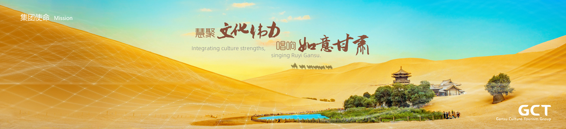 慧聚文化偉力，唱響如意甘肅。