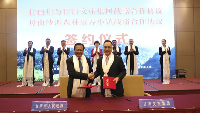 甘肅文旅集團與甘南州政府簽署戰(zhàn)略合作協(xié)議