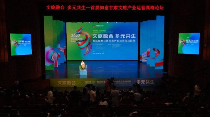 文旅融合 多元共生——首屆如意甘肅文旅產(chǎn)業(yè)運(yùn)營高端論壇主旨演講活動(dòng)在武威成功舉行