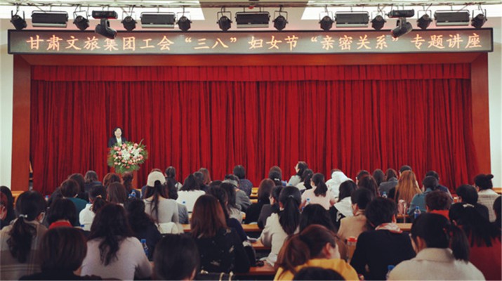 甘肅文旅集團舉辦慶?！叭恕眿D女節(jié)專題知識講座