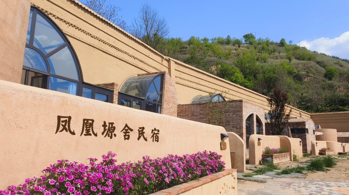喜報(bào)！甘肅文旅集團(tuán)鳳凰塬舍民宿獲評全國甲級民宿