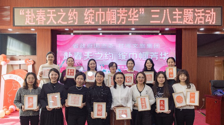 “赴春天之約 綻巾幗芳華”——甘肅文旅集團(tuán)聯(lián)合省政府國資委舉辦慶?！叭恕眿D女節(jié)活動(dòng)