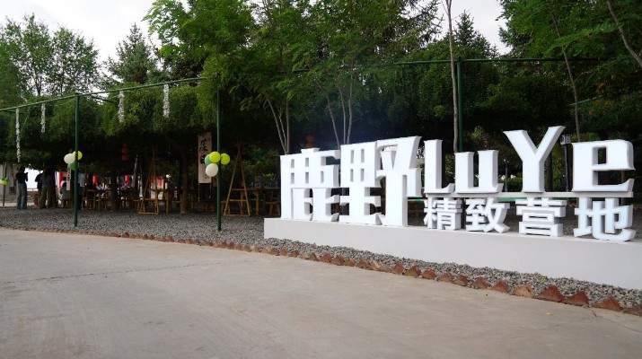 大蘭山景區(qū)再添休閑娛樂新地標，二臺閣“如驛部落·蘭山