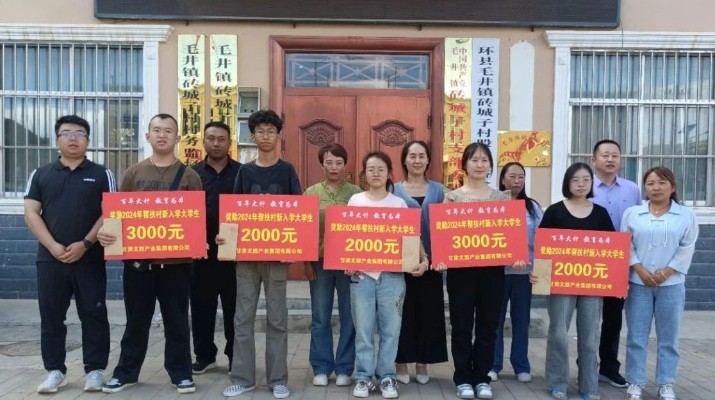 情暖學子，甘肅文旅集團為幫扶村大學生發(fā)放助學金