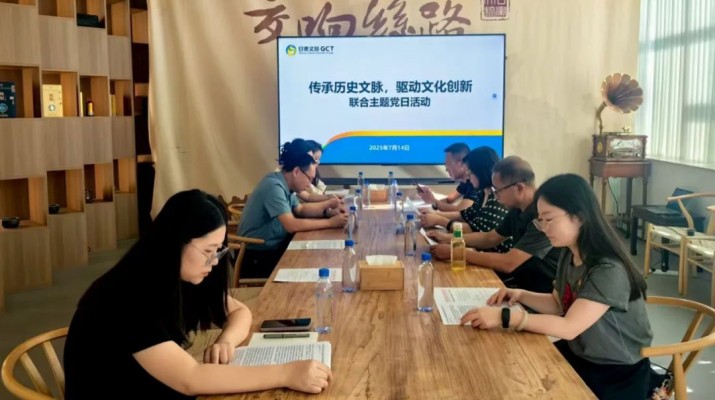 甘肅文旅集團市場與品牌管理部與省審計廳農(nóng)林水利局、資源環(huán)境局聯(lián)合開展主題黨日活動