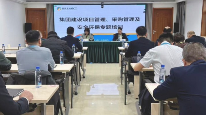 甘肅文旅集團舉辦項目管理、采購管理暨安全環(huán)保專題培訓