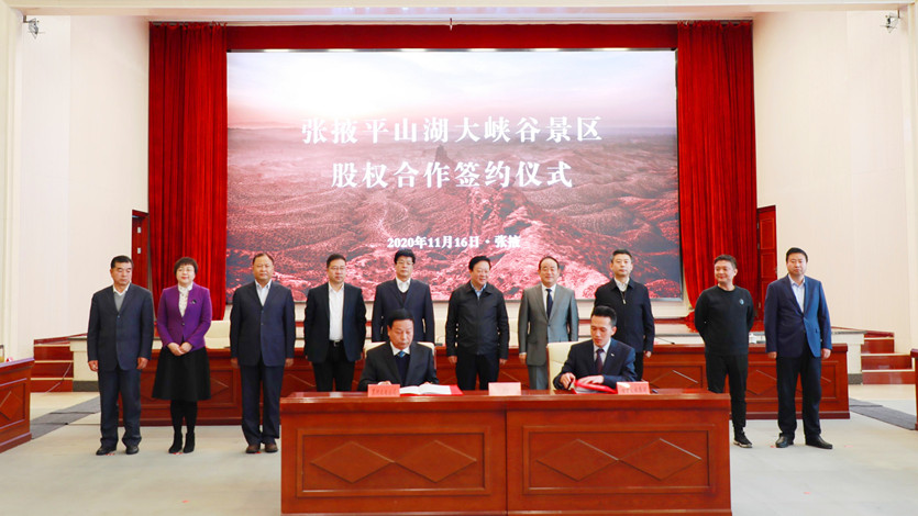 景區(qū)簽約、子公司揭牌、電視劇開機(jī)，甘肅文旅集團(tuán)今日“三喜臨門”